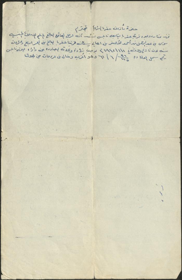 A Bachelor Certificate for Musa Abderrahman, Aqraba, 1966