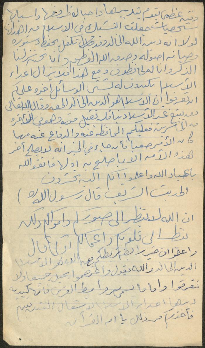 The Text of a Friday Khutba by Khatib Sa'adeh al-Marashdeh, Aqraba