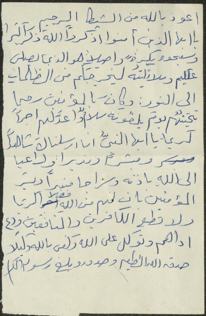 قصاصة ورقية تتضمن آيات من القرآن الكريم