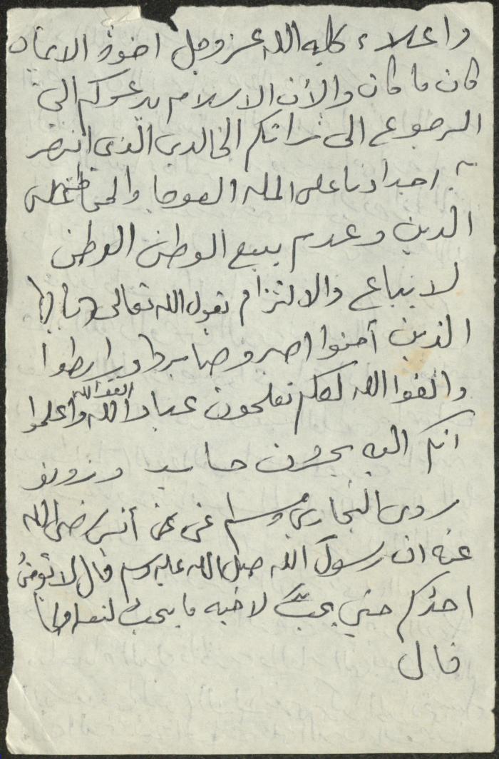 The Text of a Friday Khutba by Khatib Sa'adeh al-Marashdeh, Aqraba