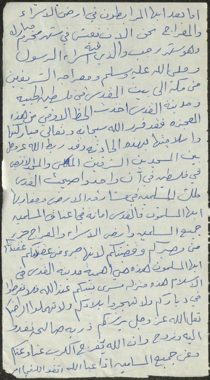 خطبة صلاة جمعة للخطيب سعادة المراشدة، عقربا