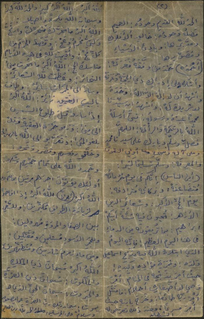 The Text of a Friday Khutba by Khatib Ahmad abu Kabar, Aqraba
