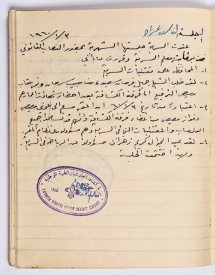 محضر الجلسة العامة رقم (19) لسرية اتحاد شبان الطيبة عام 1960