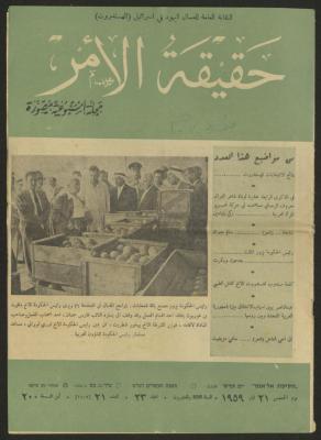Issue 21 of Haqiqat al-Amar Magazine, 21 May 1959