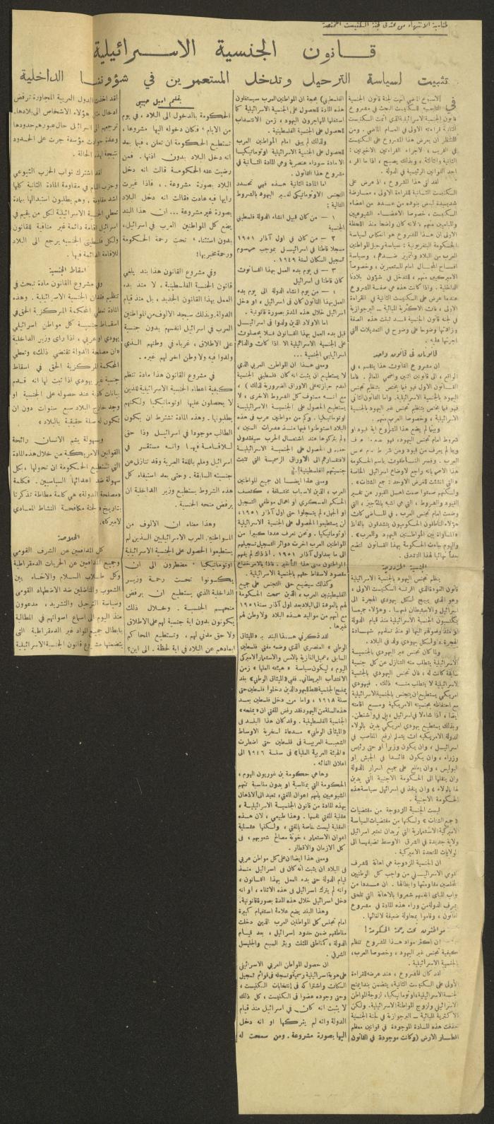 A Clipping from Issue No 45 of al-Ittihad Newspaper, 1952