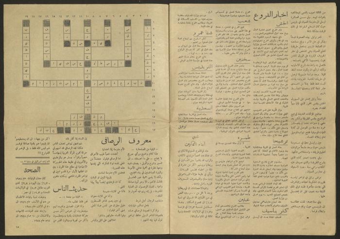 Issue 21 of Haqiqat al-Amar Magazine, 21 May 1959
