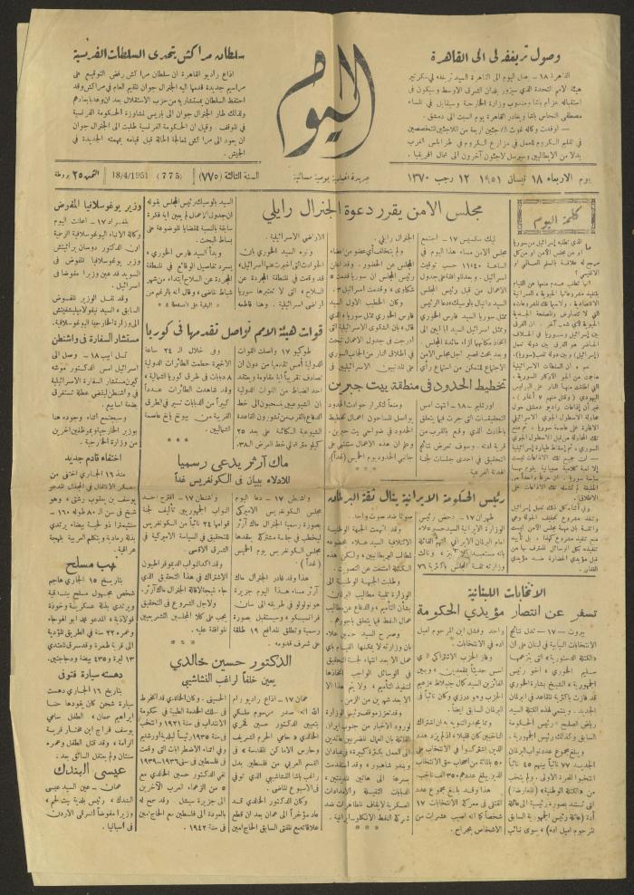 العدد 775 من جريدة اليوم، 18 نيسان 1951
