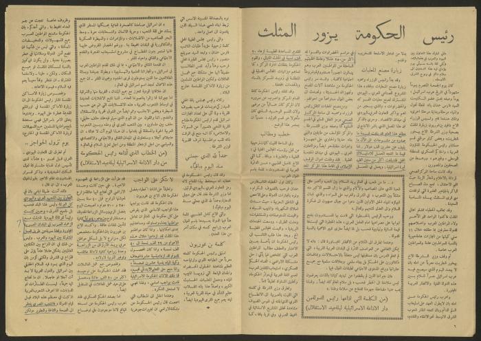 Issue 21 of Haqiqat al-Amar Magazine, 21 May 1959