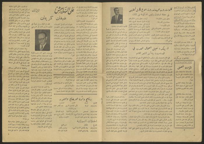 Issue 21 of Haqiqat al-Amar Magazine, 21 May 1959