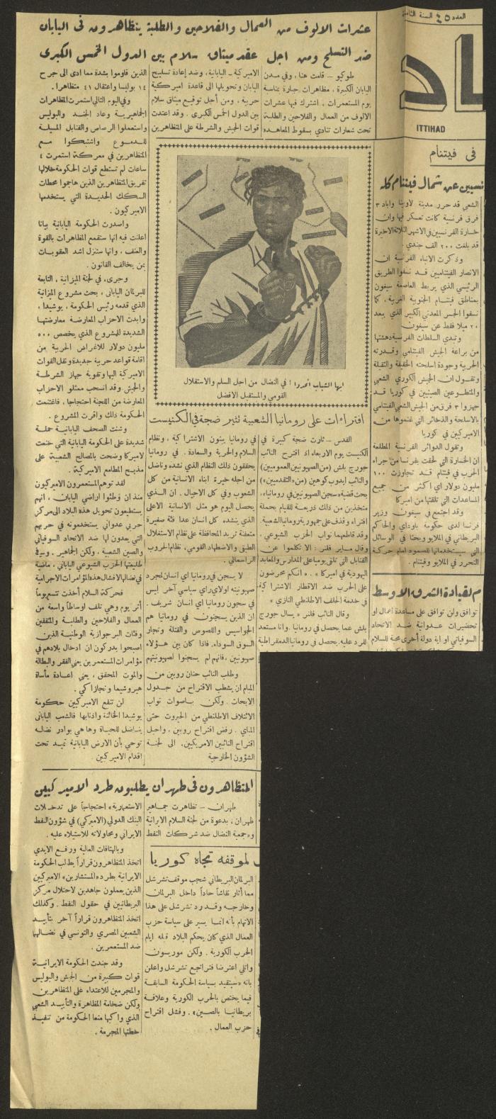 A Clipping from Issue No 45 of al-Ittihad Newspaper, 1952