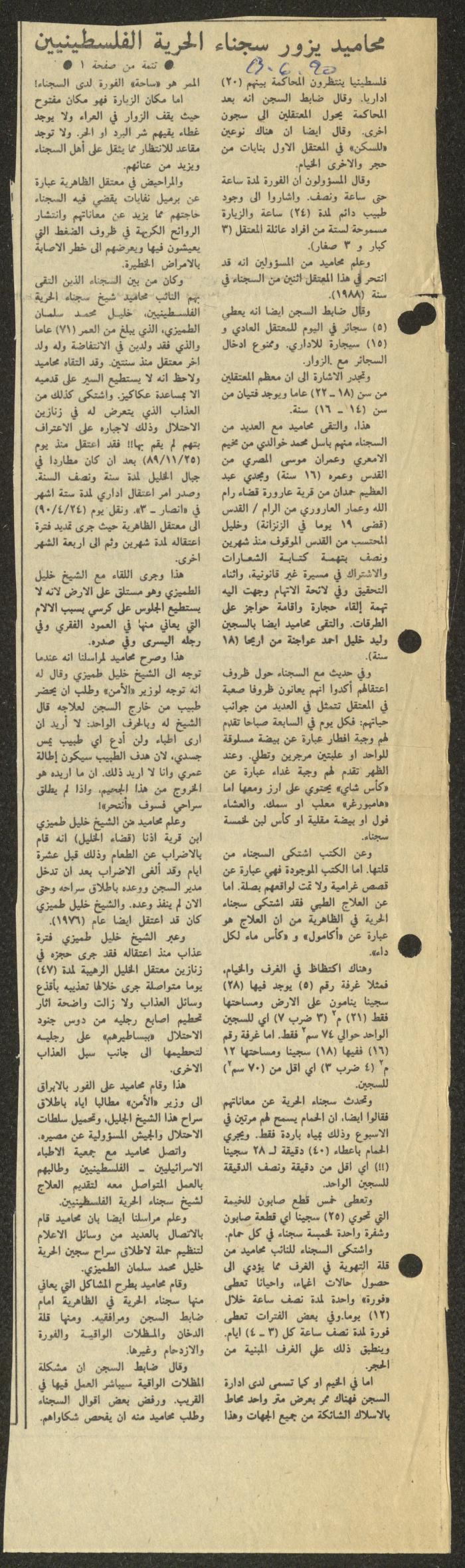 قصاصة من جريدة الاتحاد، 13 حزيران 1990