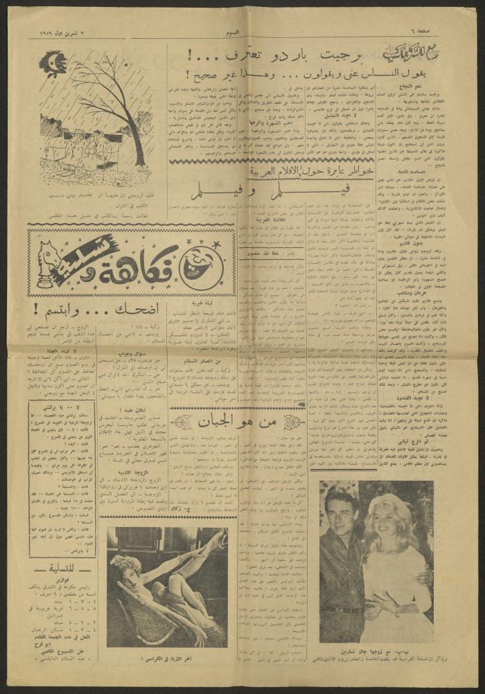 Pages from al-Youm Newspaper, 2 October 1959