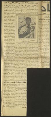 A Clipping from Issue No 45 of al-Ittihad Newspaper, 1952