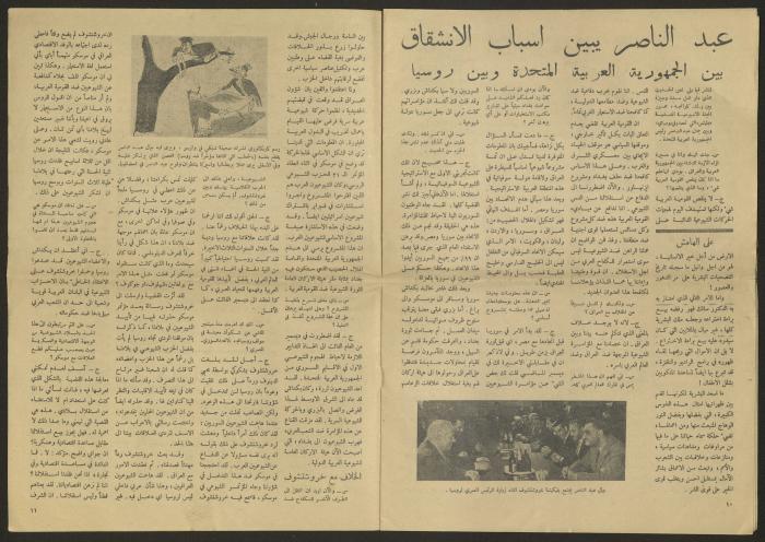 Issue 21 of Haqiqat al-Amar Magazine, 21 May 1959