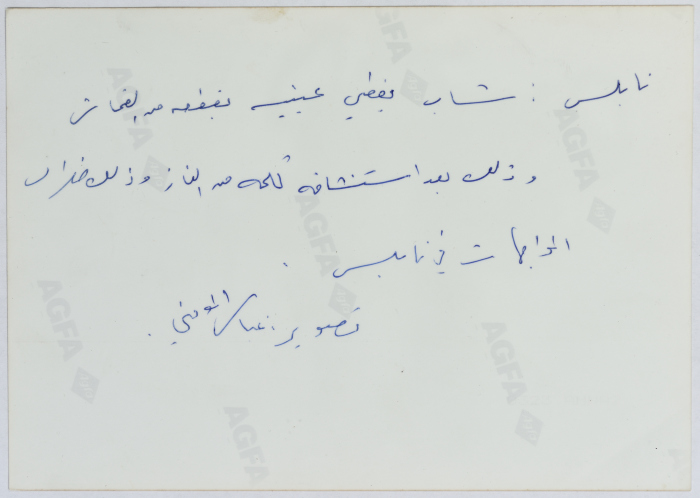  شاب خلال مواجهات في مدينة نابلس، تسعينيات القرن العشرين