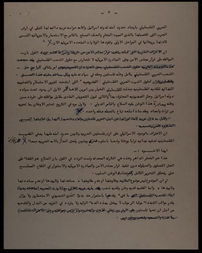 A Speech by Yahya Hammoudeh, Amman, 27 August 1970