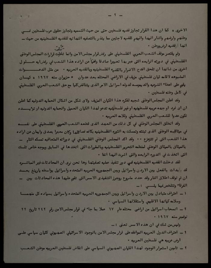 A Speech by Yahya Hammoudeh, Amman, 27 August 1970