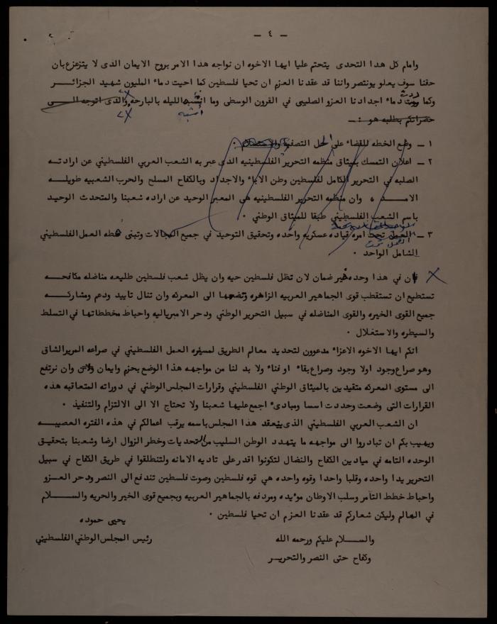 A Speech by Yahya Hammoudeh, Amman, 27 August 1970