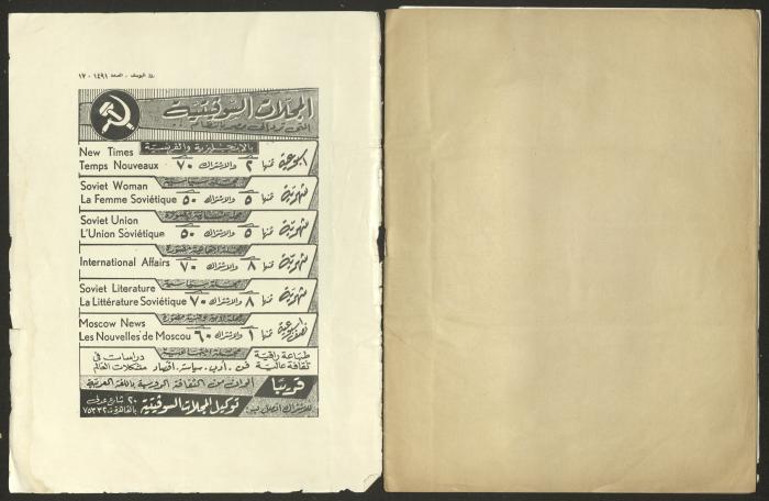 Issue 1491 of Rose al-Yusuf Magazine, 7 January 1957