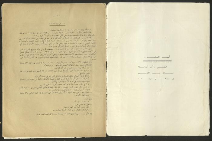 Issue 1491 of Rose al-Yusuf Magazine, 7 January 1957