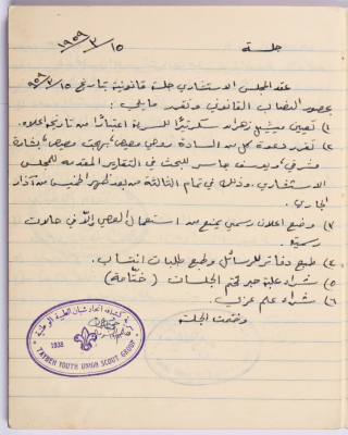 Minutes of Meeting No.2 of the Consultative Council of al-Taybeh Youth Union Scout Group in 1959
