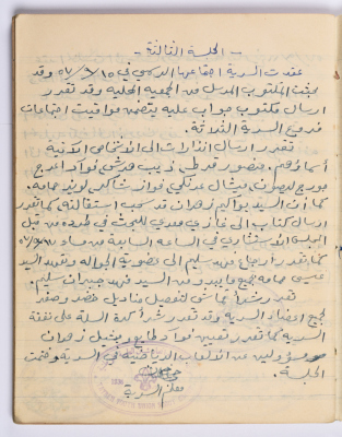 Minutes of Plenary Meeting No.3 of al-Taybeh Youth Union Scout Group in 1957.