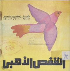 مجموعة مؤسسة تامر للتعليم المجتمعي