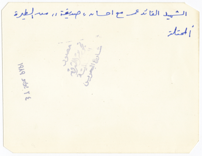 Omar Mahmoud al-Qasim with His Friend Ihsan, Jerusalem, 24 July 1989