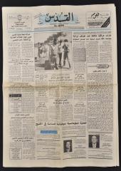 The Arab Institute - Abu Dis Collection