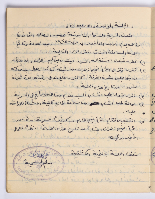 Minutes of Plenary Meeting No.41 of al-Taybeh Youth Union Scout Group in 1963