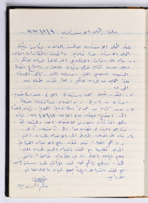 محضر الجلسة رقم (47) للمجلس الاستشاري لسرية اتحاد شبان الطيبة الوطنية في عام 1972