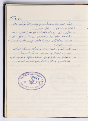 محضر الجلسة رقم (11) للمجلس الاستشاري لسرية اتحاد شبان الطيبة الوطنية في عام 1965