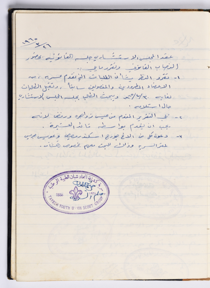 محضر الجلسة رقم (11) للمجلس الاستشاري لسرية اتحاد شبان الطيبة الوطنية في عام 1965