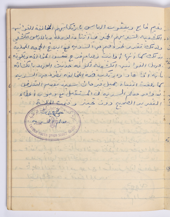 Minutes of Plenary Meeting No.50 of al-Taybeh Youth Union Scout Group in 1964