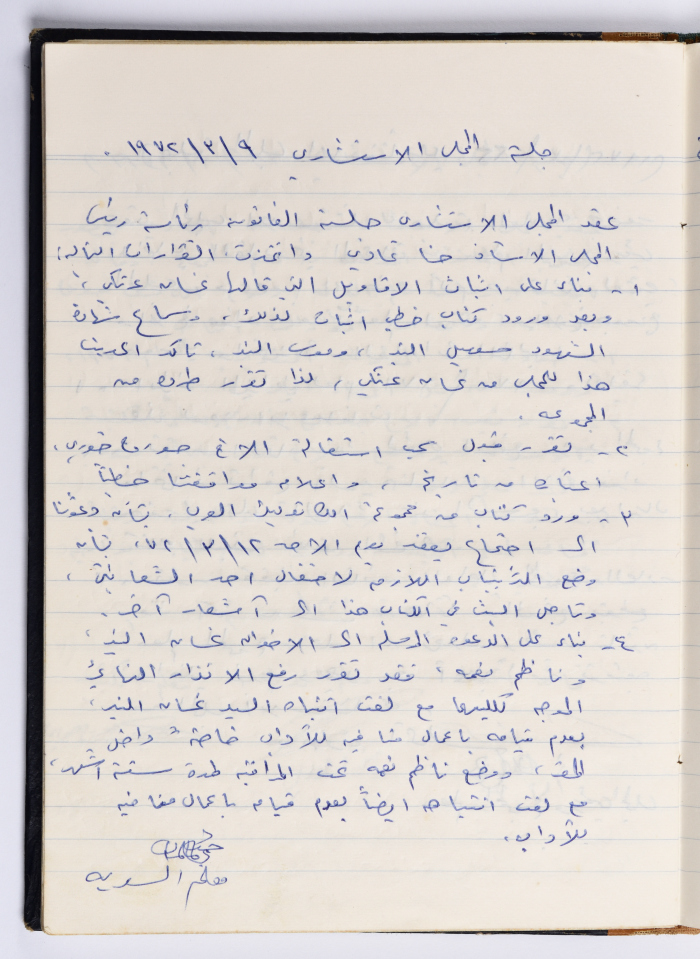محضر الجلسة رقم (47) للمجلس الاستشاري لسرية اتحاد شبان الطيبة الوطنية في عام 1972