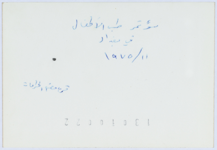مؤتمر طب الأطفال في بغداد عام 1975