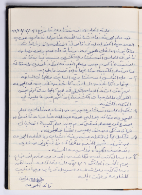 محضر الجلسة رقم (54) للمجلس الاستشاري لسرية اتحاد شبان الطيبة الوطنية في عام 1978
