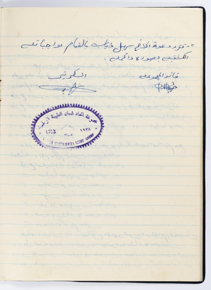 محضر الجلسة رقم (73) للمجلس الاستشاري لسرية اتحاد شبان الطيبة الوطنية في عام 1980