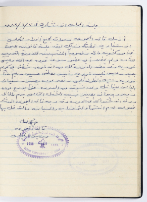 Minutes of Session No. 83 of the Consultative Council of the Scout Group of al-Taybeh National Youth Union in 1983
