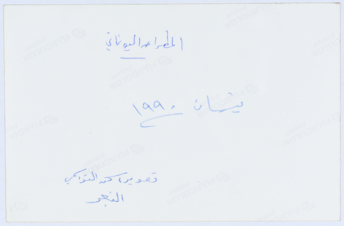 Amin al-Khatib Meets the Greek Bishop