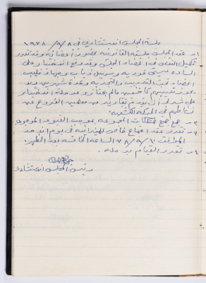 Minutes of Session No. 58 of the Consultative Council of the Scout Group of al-Taybeh National Youth Union in 1978