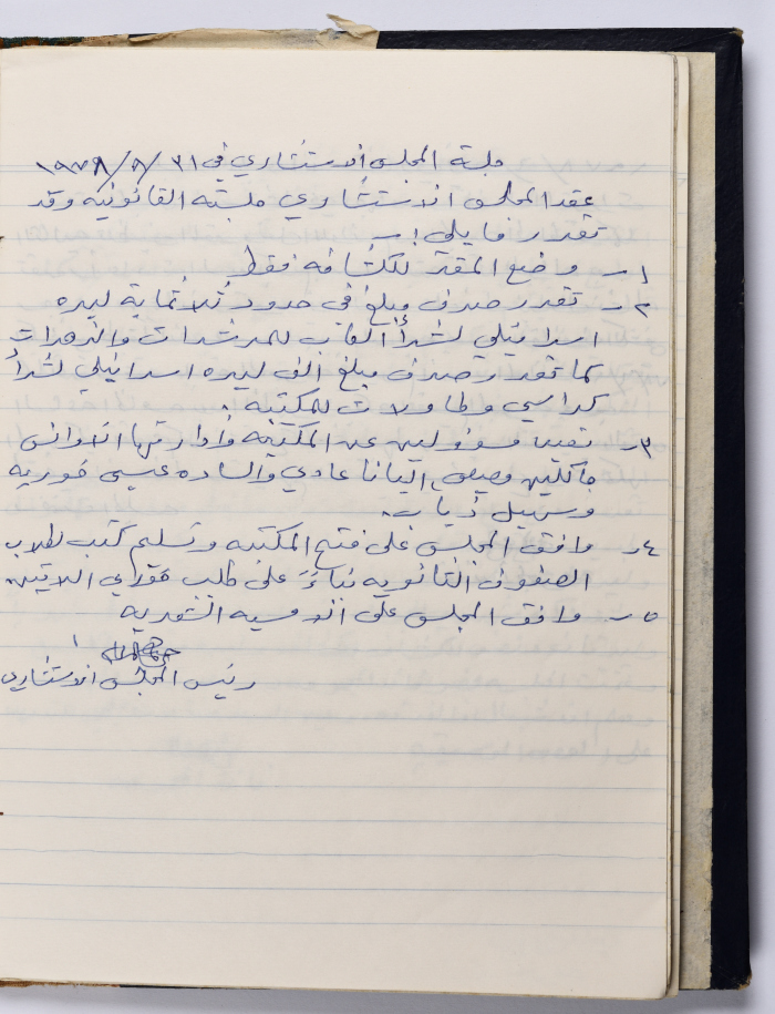 Minutes of Session No. 57 of the Consultative Council of the Scout Group of al-Taybeh National Youth Union in 1978