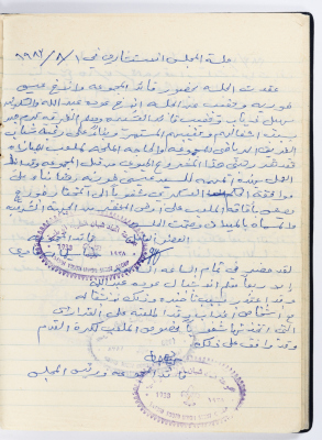 Minutes of Session No. 85 of the Consultative Council of the Scout Group of al-Taybeh National Youth Union in 1983