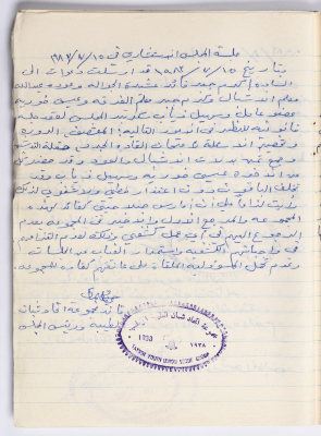 Minutes of Session No. 84 of the Consultative Council of the Scout Group of al-Taybeh National Youth Union in 1983