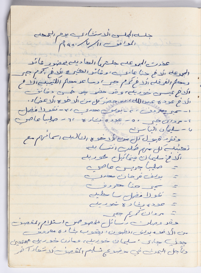 محضر الجلسة رقم (73) للمجلس الاستشاري لسرية اتحاد شبان الطيبة الوطنية في عام 1980