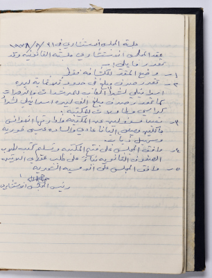 Minutes of Session No. 57 of the Consultative Council of the Scout Group of al-Taybeh National Youth Union in 1978