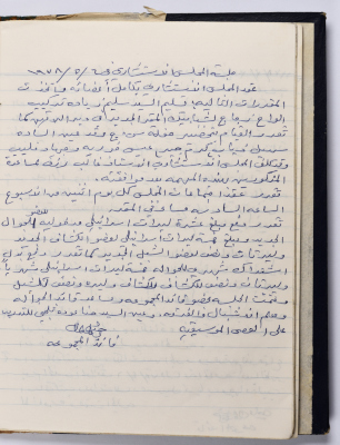 Minutes of Session No. 55 of the Consultative Council of the Scout Group of al-Taybeh National Youth Union in 1978