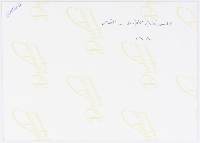 Palestine Doctors Association of Jerusalem 
