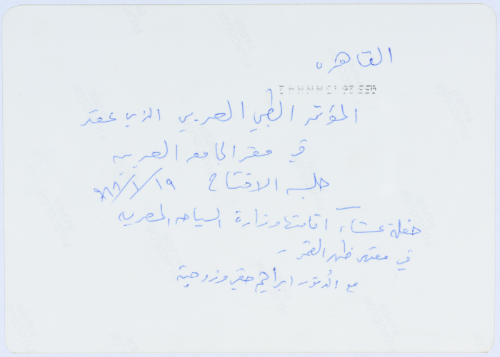أمين الخطيب في حفل عشاء على هامش المؤتمر العربي الطبي في القاهرة