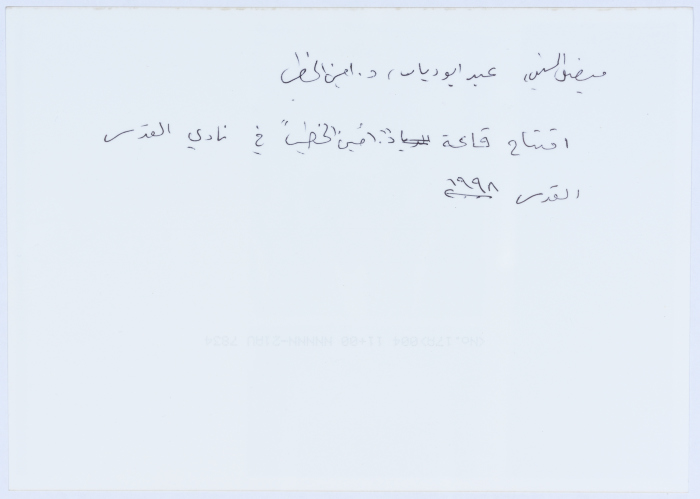 أمين الخطيب يفتتح قاعة نادي القدس 1998